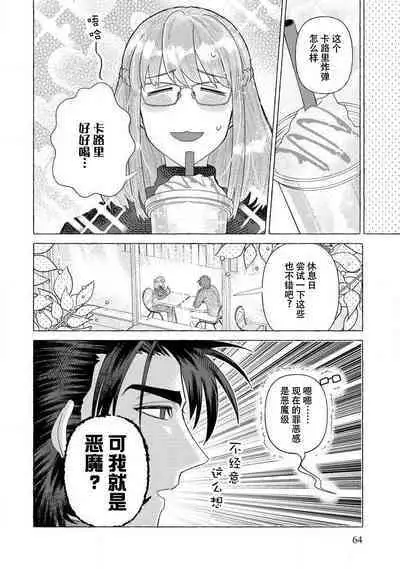 Kojirasekko, Akuma to Ecchi na Keiyaku shita Ken | 关于自卑少女与恶魔签订涩涩契约这件事 1-4