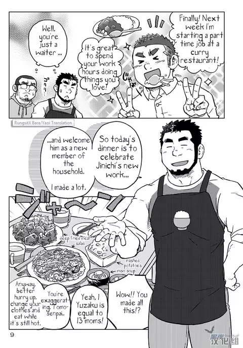 *yaoi* - Rice from the same pot