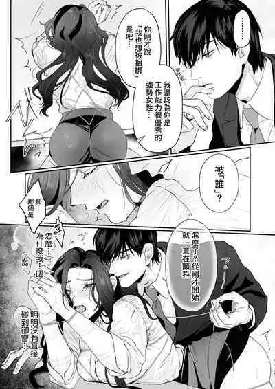 [Kasuya Mako] SM-teki jun'ai ~ tokitai otoko × shibara retai on'na | SM式纯爱~渴望解开的男人x欲被捆绑的女人 1-4 [Chinese] [莉赛特汉化组]