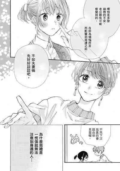 宅女愛上肉食紳士～絕頂！大叔級的神技～ 8