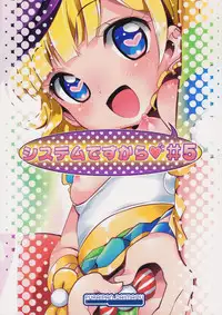 (Puniket 34) [Furaipan Daimaou (Chouchin Ankou)] System Desukara #5 (PriPara)