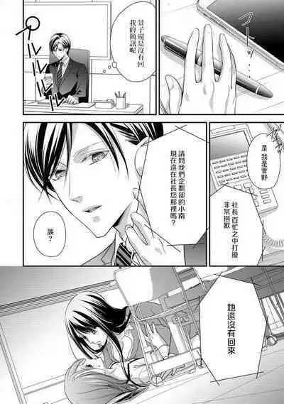 Demo Shachou wa Bra o Shite iru. | 但社长他穿bra欸。 1-7