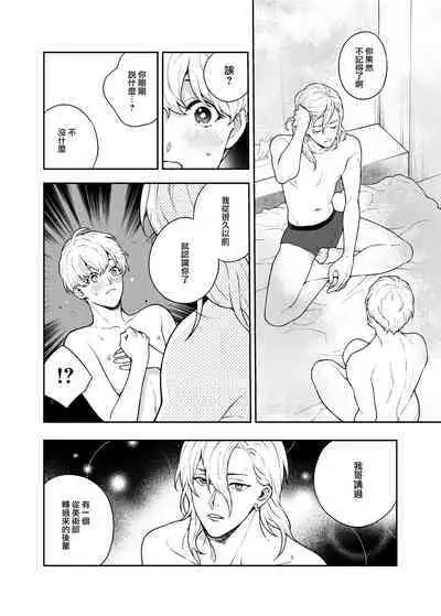 Sukide sukide shōganai mitai. | 这么喜欢可怎么办 2