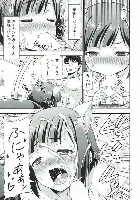 マジで発情猫なみくにゃん