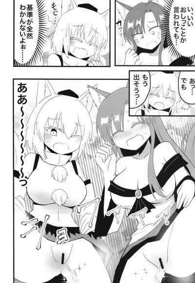 Kagerou-san & Momiji to Ecchi na Koto Suru Hon