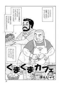 [Bansanchi (Banjaku)] Kuma Kuma Cafe [Digital]