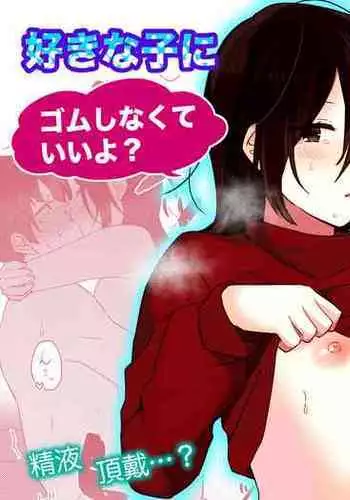 Suki na Ko ni Gomu shinakute Ii yo? to Iwareta 2