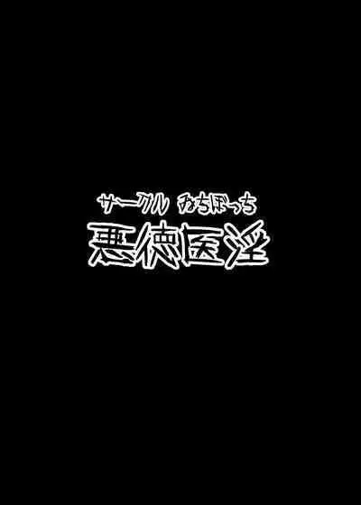 恶德医淫 1-2｜中国翻訳無修正