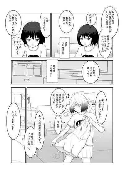 着エロ水着マニアの僕が女の子を誘い込んだら上手くいった話