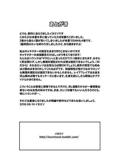 DARKNESS HOUND | 黑暗猎犬 01-04