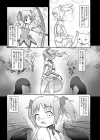 (COMIC1☆5) [STUDIO HP+] Majo ni Ochishi Mono (Puella Magi Madoka Magica) [Digital]