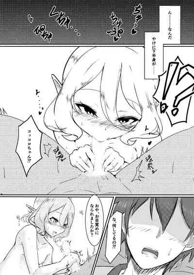 Boku no Juusha ga, Saikin Okashii.