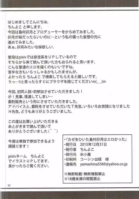 Kaze o Hiita Shimamura Uzuki wa Erokatta