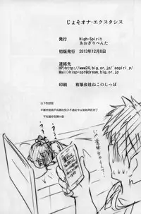 [High-Spirit (Aogiri Penta)] JosoOna Ecstasies [Chinese] [顏文字個人漢化]