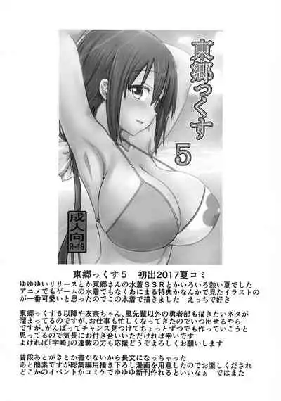 Tougoux Soushuuhen