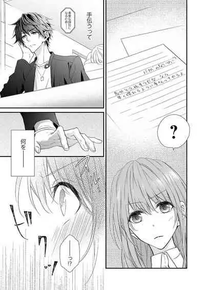 バレずにイケたらご褒美やるよ～授業中､机の下で彼の指が…～ 第1-9話