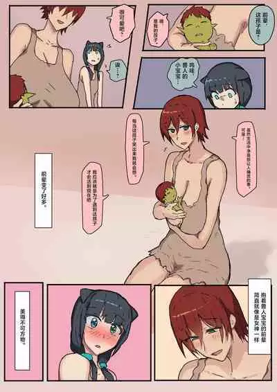 [yukio] オークに大切なパートナーを奪われた話 [Chinese] [不咕鸟汉化组]