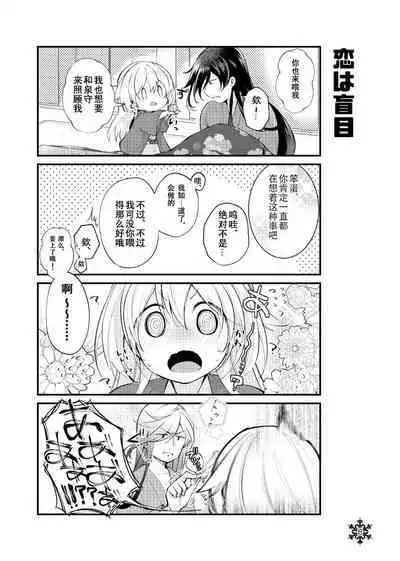 Yuki ya Konkon Kotatsu de Tantan | 暮雪中被炉与夜话淡淡