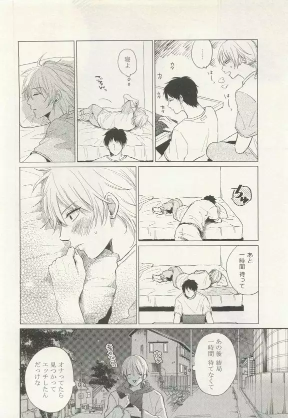 ストーカー男子