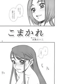 (C72) [Gelpin (Minazuki Juuzou)] KOMAxKARE (Yes! Precure 5)