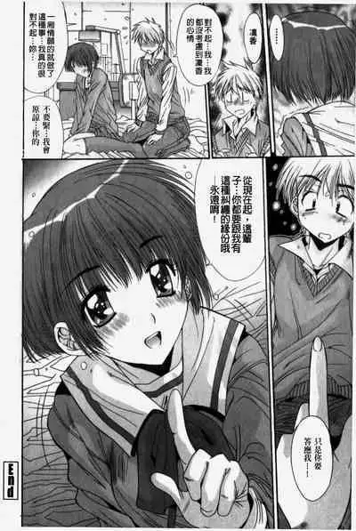 Kare to Kanojo no Jijou - Boy Meets Girl | 男友與女友之間的情事