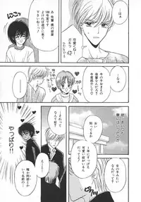 [Hoshizaki Ryuu] Childish