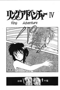 [Mutsuki Tsutomu] Ring Adventure