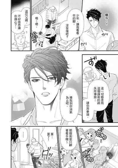 與異世界來的神推軍人展開溺愛性活