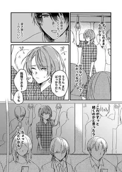 [緑辺工場長] 朝までずっとキスして、奥まで～体操のお兄さんはベッドの上では肉食獣～ 第1-3話