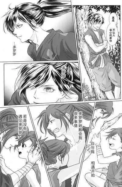 Tabi no Hate made | 通往旅行的终点