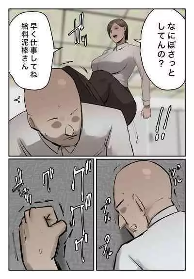 【フルカラー版】パワハラ女上司！お前のおま○この味を僕は知ってるぞ！陰毛あり