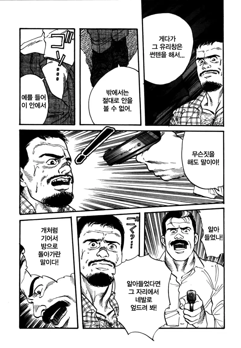 Kishimu Otoko | 삐걱대는 남자