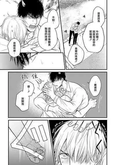 Tabetemo Oishiku Arimasen 2 | 尝起来一点都不好吃 2 Ch. 6-22