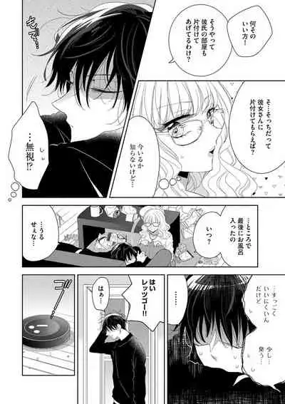 隣人くんには敵わない！