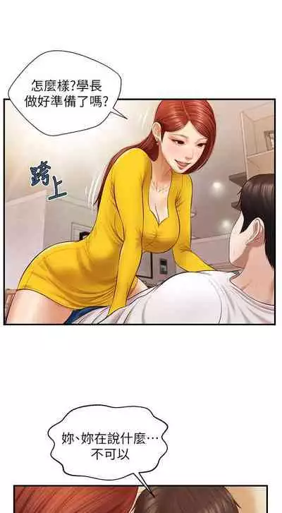 【周三连载】纯情的崩坏（作者：Aru&色色思想） 第1~37话