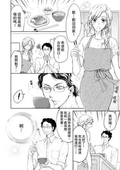 将妳的一切全部拥入怀中~交往0日、立刻结婚！？~ 01-19 Chinese [拾荒者汉化组]