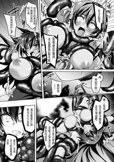 対魔忍アサギZERO THE COMIC 第二の巻