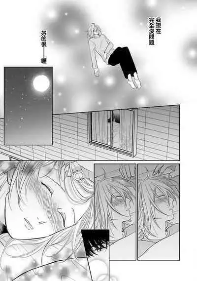 Suki ni Nattara Dame desu ka? | 不可以喜欢上你吗? Ch. 1-4