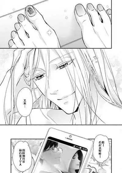 [Aizen Mana] Wakanai koi, dare ga itta | 是谁说的…这是淡薄脆弱的爱 [Chinese] [莉赛特汉化组]