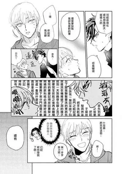 Sonna ni Kirei Janakute Ii | 不用那么美丽也可以