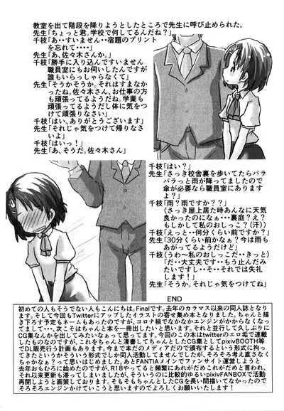 Chie-chan no Kounai Roshutsu Biyori