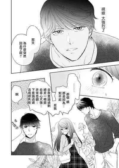 今夜拥抱下流的你 01-03 Chinese