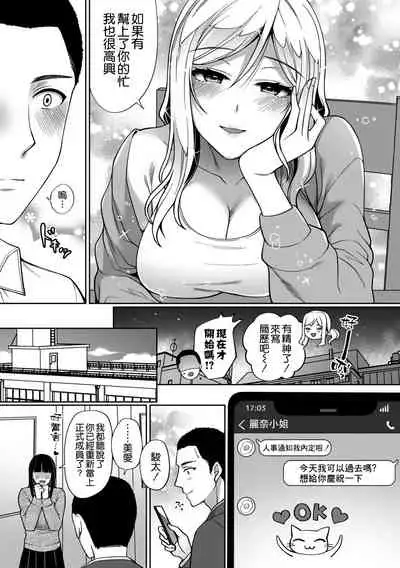 不運ギャル女子大生がまっすぐな彼に出逢ったら