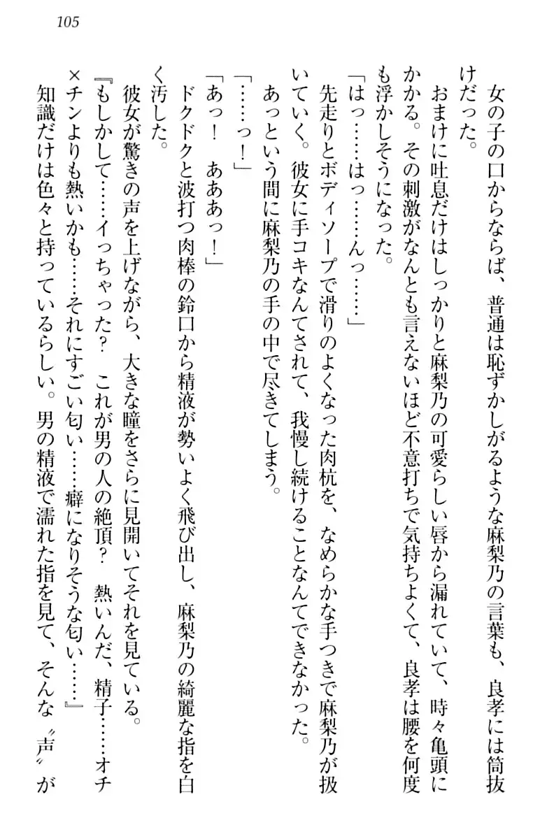 君はエッチな妄想ガール