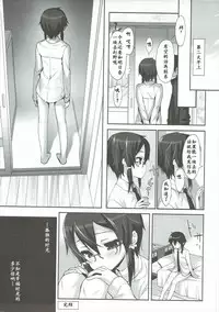 (C87) [MILK PUDDING (emily)] Sinononon! (Sword Art Online) [Chinese] [靴下汉化组]