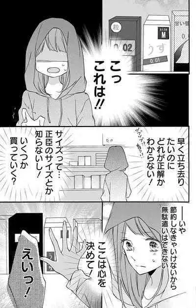 Love Jossie 正臣くんに娶られました。 第2-9話