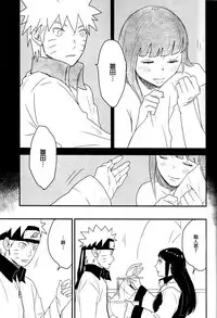 (Zennin Shuuketsu) [blink (shimoyake)] A Sweet Nightmare (NARUTO) [Chinese] [沒有漢化]