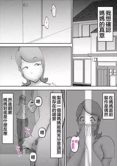 Kaa-san ga Assari Boku ni Ochita Hi | 媽媽被我輕易拿下的那天