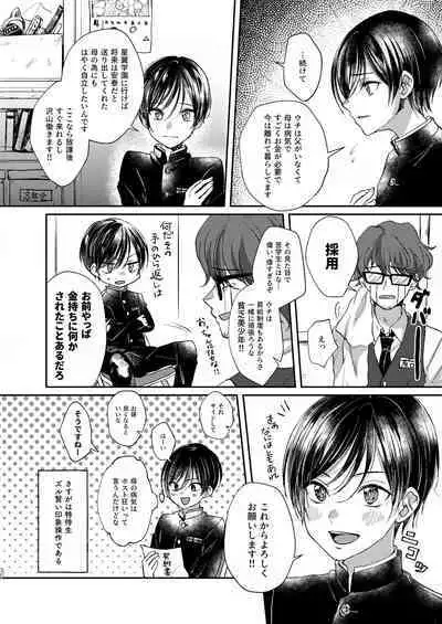 貧乏美少年と地獄の女装アルバイト