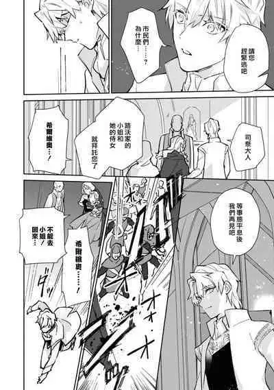 fukushū no amai ori | 复仇之爱的囚笼 1-4